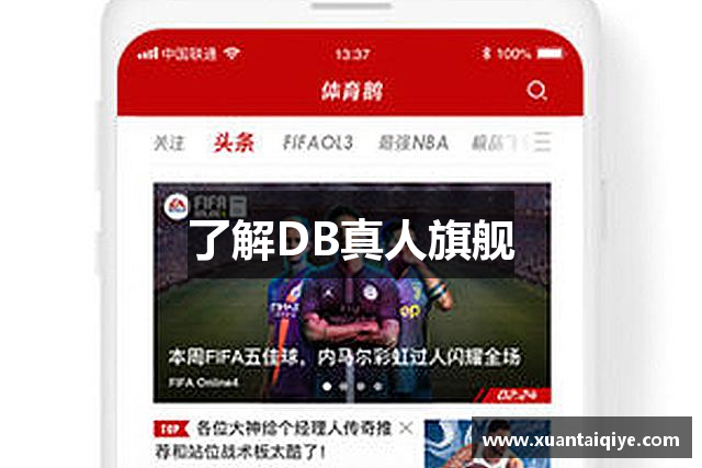 了解DB真人旗舰